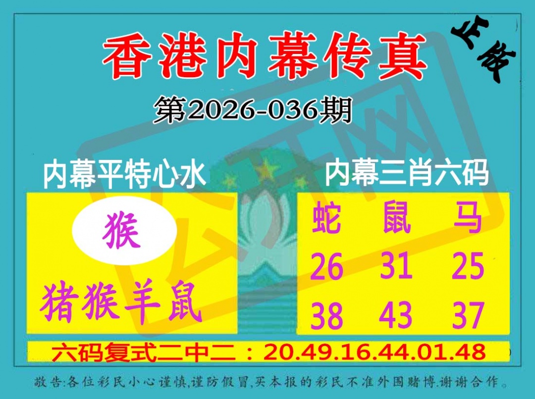 036期香港内幕传真三肖报[图]