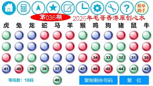 036期毛哥心水[图]
